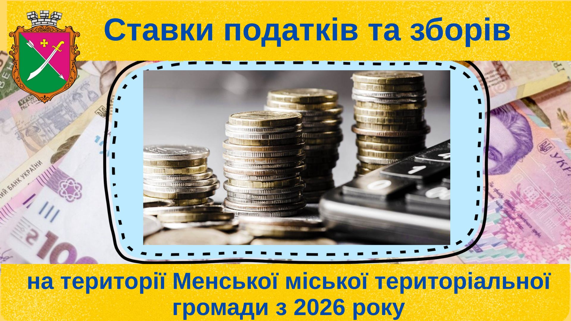Фотографія стовпці монет на фоні грошових купюр, герб Менської громади, заголовок